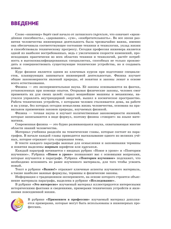 Физика. Инженеры будущего. 9 класс. Углублённый уровень. Учебник. В 2-х частях. Часть 1 12 Физика. Инженеры будущего. 9 класс. Углублённый уровень. Учебник. В 2-х частях. Часть 1 12