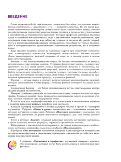 Физика. Инженеры будущего. 9 класс. Углублённый уровень. Учебник. В 2-х частях. Часть 1 12