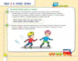 Посвистим и пожужжим, порычим и позвеним! Р, Рь, Л, Ль 39