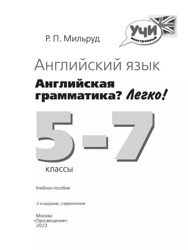 Английская грамматика? Легко! 5-7 классы 19