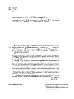 Календарное планирование образовательной деятельности в соответствии с ФОП ДО. Вторая младшая группа 29