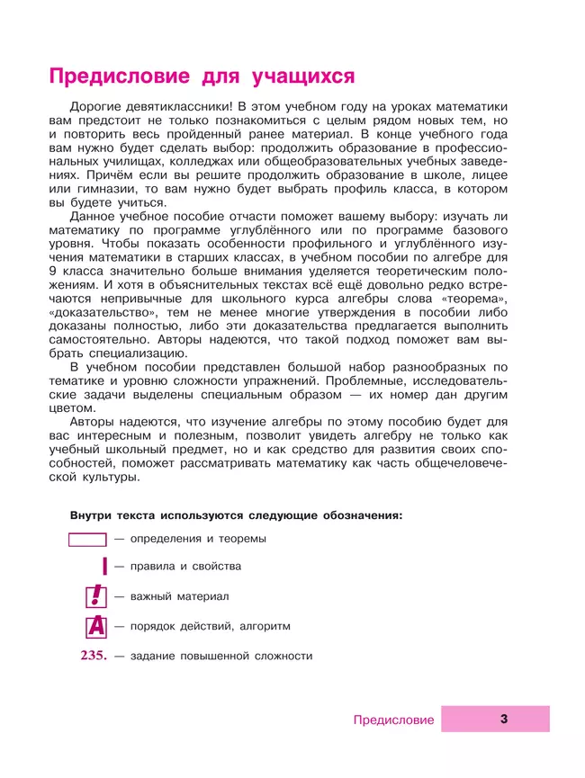 Математика. Алгебра. 9 класс. Углублённый уровень. Учебное пособие 14