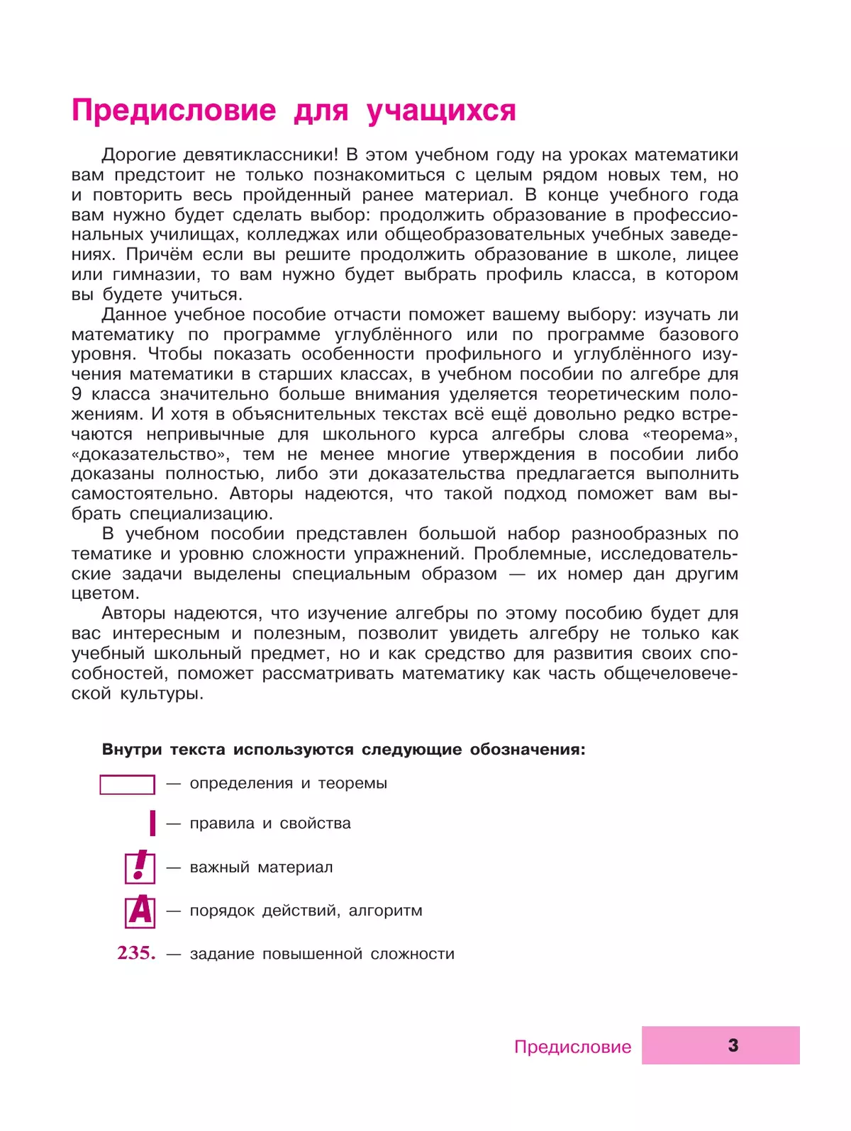 Математика. Алгебра. 9 класс. Углублённый уровень. Учебное пособие 12