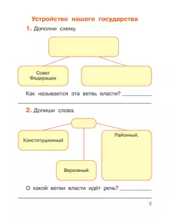 Окружающий мир. 3 класс. Рабочая тетрадь. В 2 частях. Часть 2 16