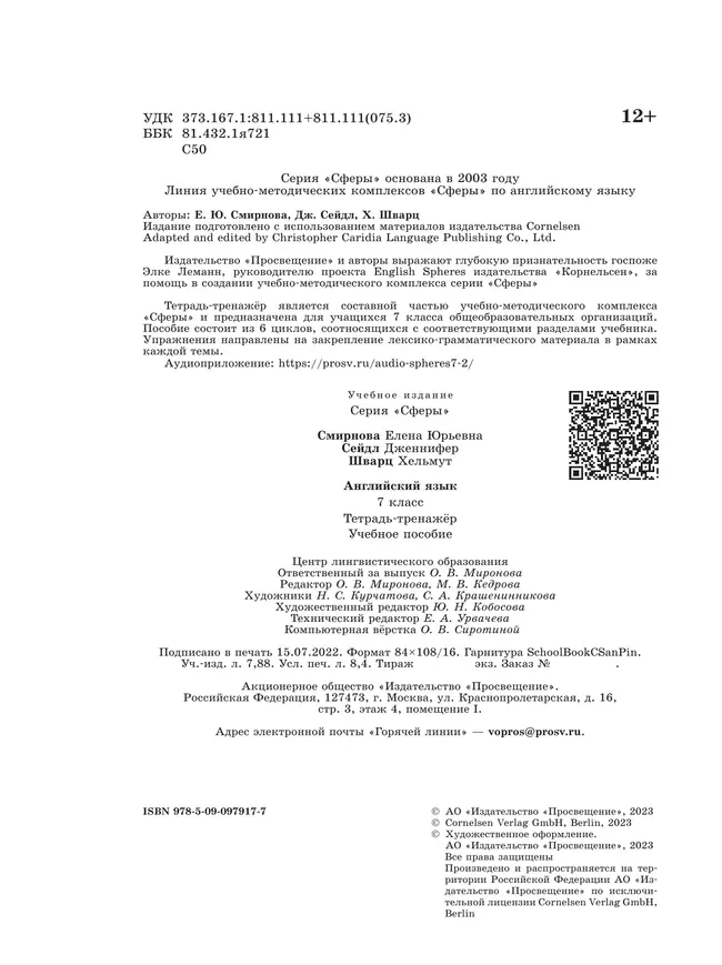 Английский язык. Тетрадь-тренажёр. 7 класс 21