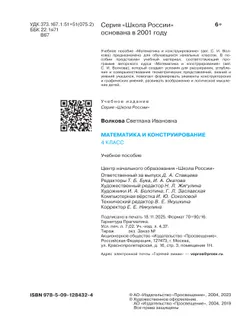 Математика и конструирование. 4 класс 9