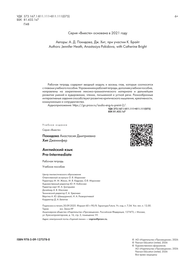 Английский язык. Pre-Intermediate. Рабочая тетрадь 54