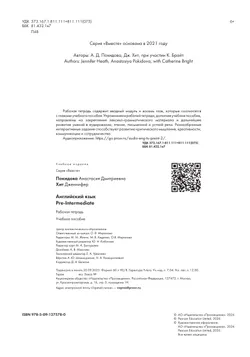 Английский язык. Pre-Intermediate. Рабочая тетрадь 54