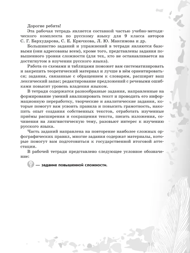 Русский язык. 9 класс. Рабочая тетрадь. Часть 1 40