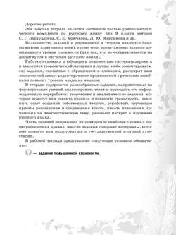 Русский язык. 9 класс. Рабочая тетрадь. Часть 1 40