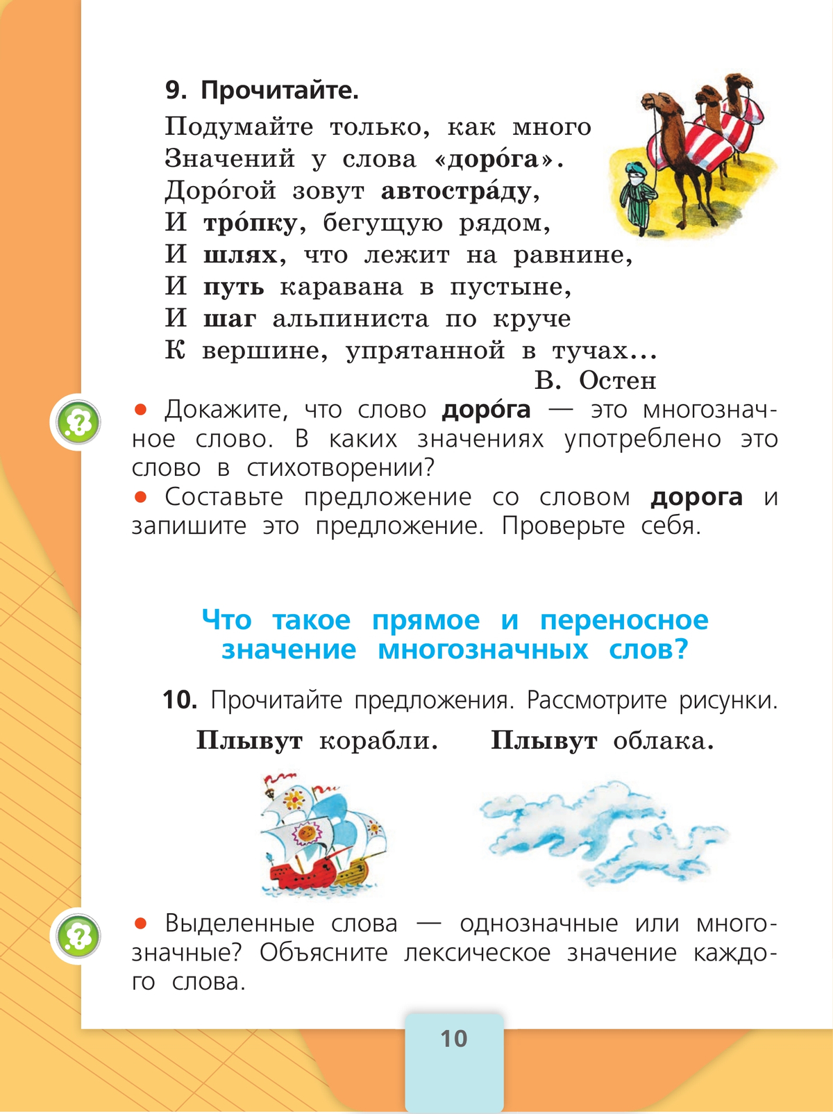 Русский язык. Первый год обучения. В двух частях. Часть 2. 7