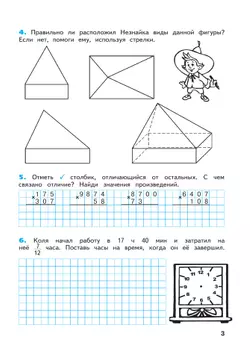 Математика. Рабочая тетрадь. 4 класс. В 2 частях. Часть 2 19