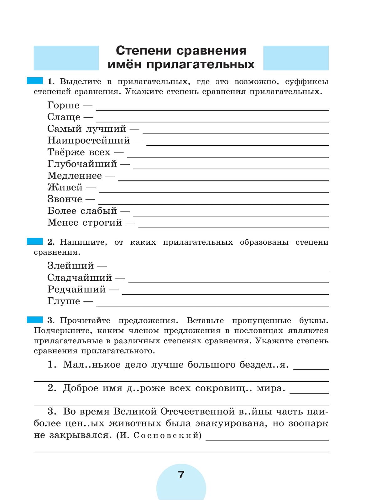 Русский язык. Рабочая тетрадь. 6 класс. В 2 ч. Часть 2 3