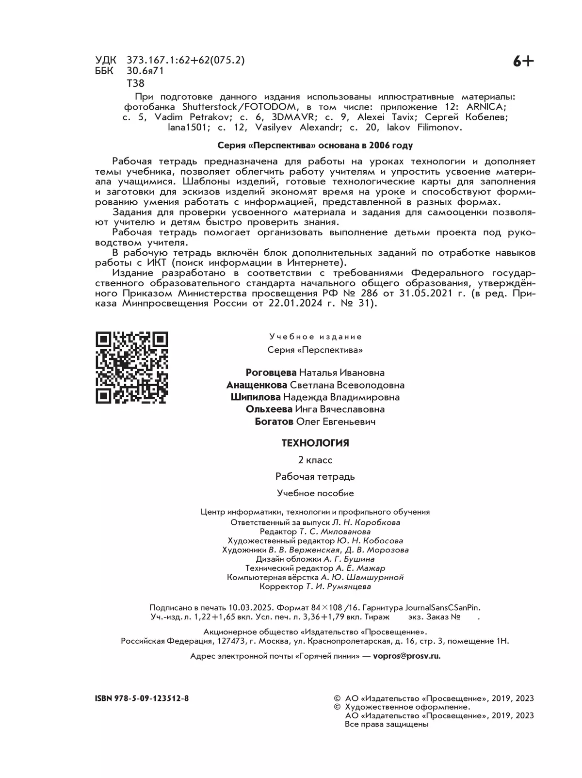 Технология. Рабочая тетрадь. 2 класс 4