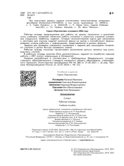 Технология. Рабочая тетрадь. 2 класс 4