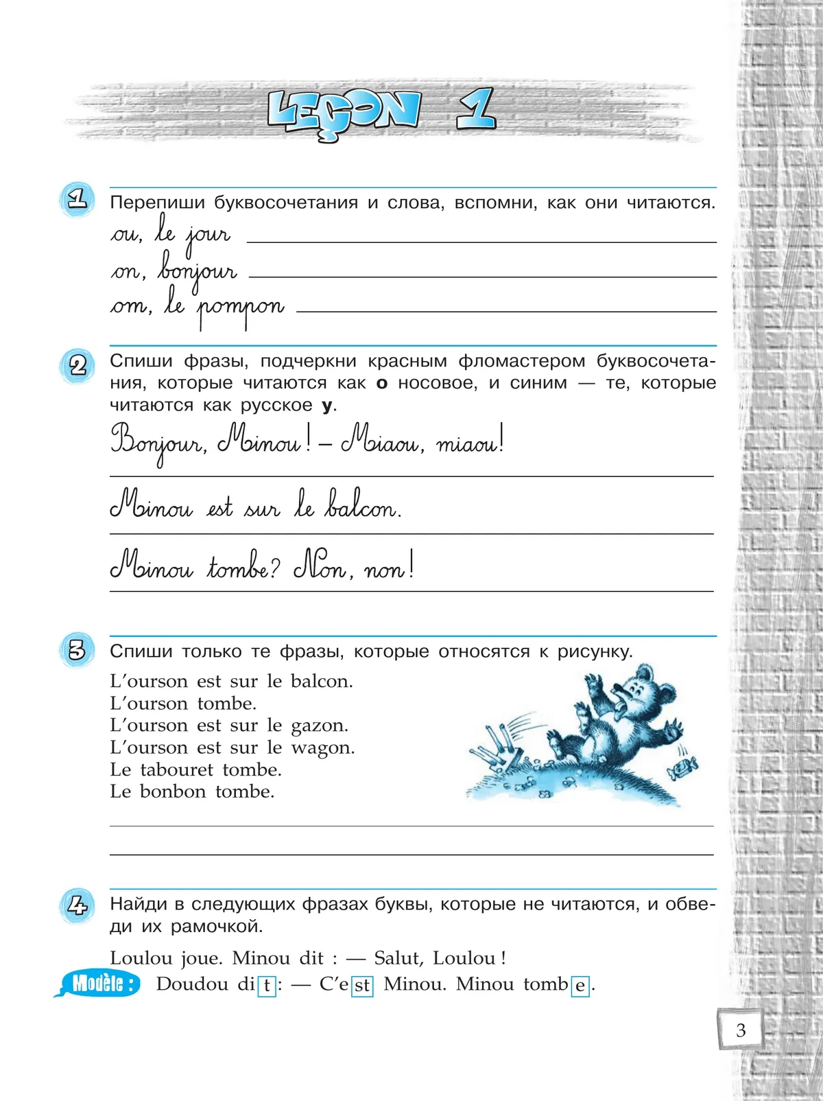 Французский язык. Второй иностранный язык. Рабочая тетрадь. 5 класс 37