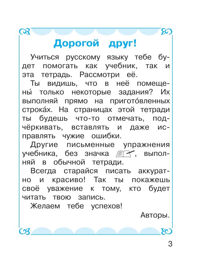 Русский язык. Тетрадь. 1 класс 37