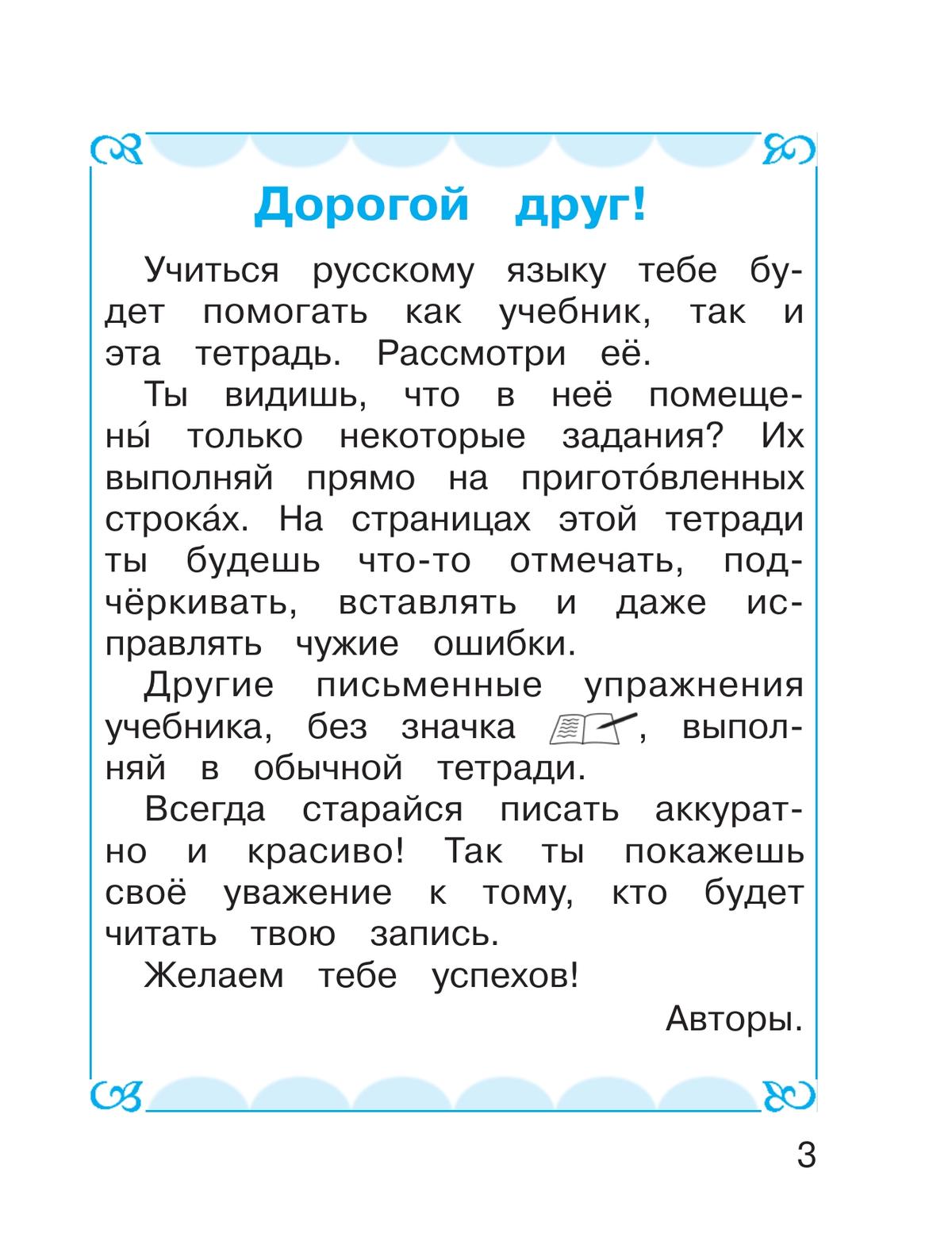 Русский язык. Тетрадь. 1 класс 6