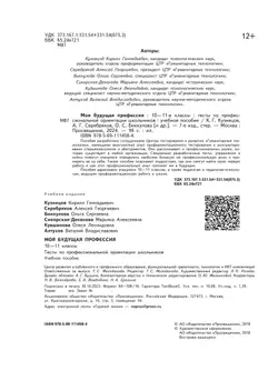 Моя будущая профессия. Тесты по профессиональной ориентации школьников. 10-11 классы 4