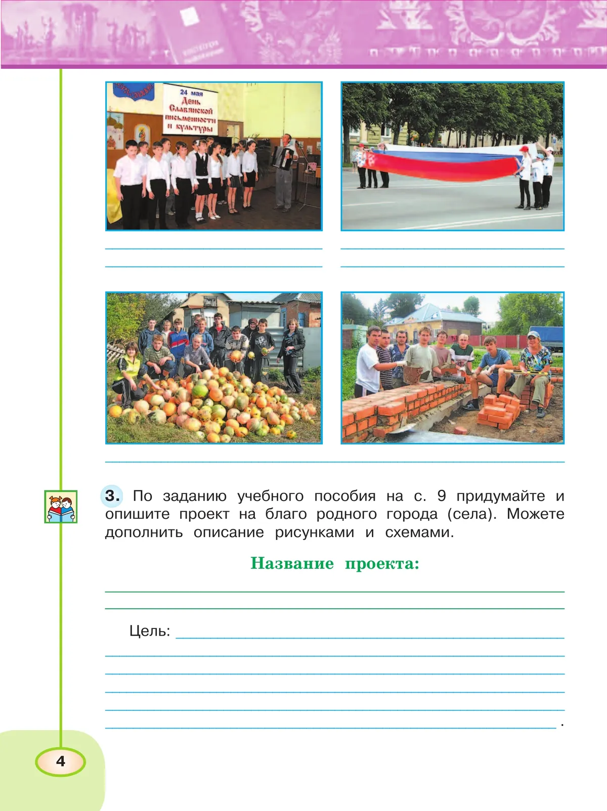 Окружающий мир. Рабочая тетрадь. 4 класс. В 2-х ч. Ч. 1 22 Окружающий мир. Рабочая тетрадь. 4 класс. В 2-х ч. Ч. 1 22