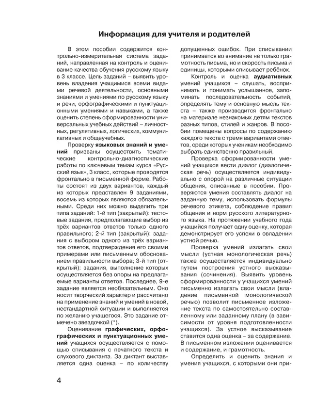 Русский язык. 3 класс. Контрольно-диагностические работы. 23