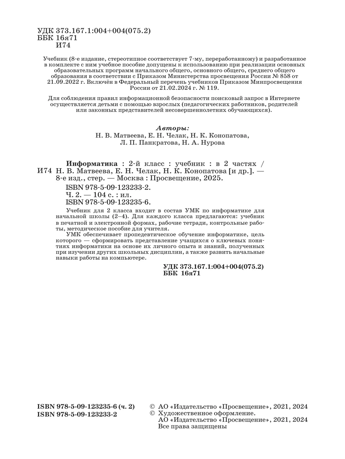 Информатика. 2 класс. Учебник. В 2 частях. Часть 2 19