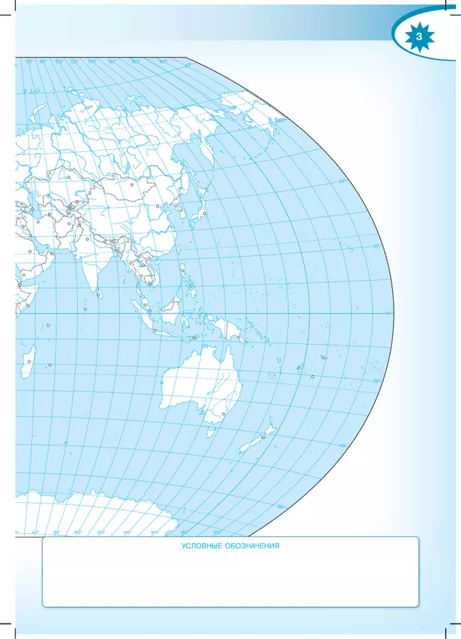 География. Контурные карты. 10-11 классы 7 География. Контурные карты. 10-11 классы 7
