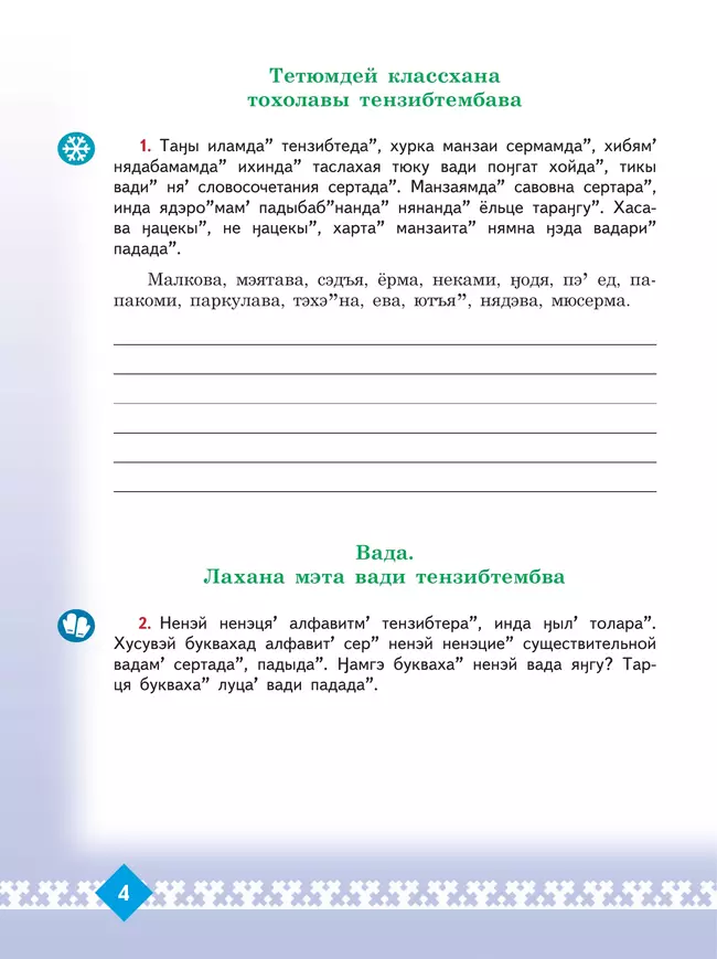 Рабочая тетрадь к учебному пособию "Ненецкий язык. 5 класс"  15