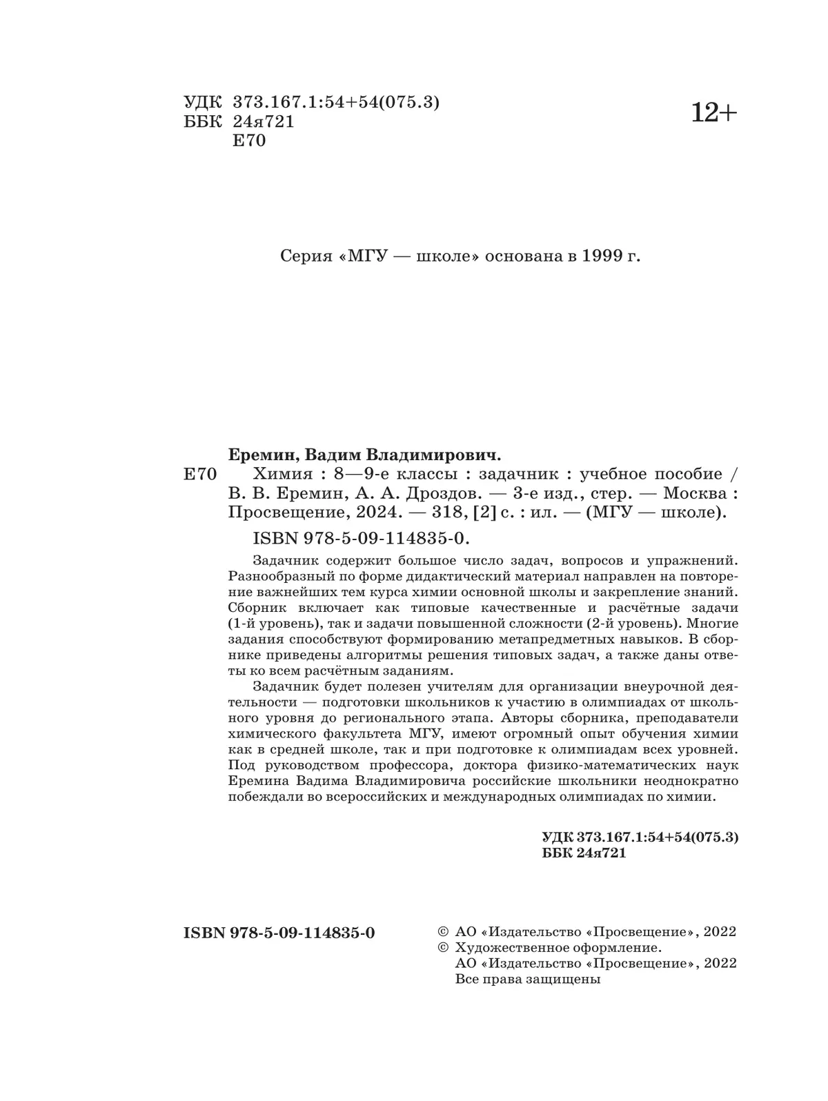 Химия. 8-9 классы. Задачник 15