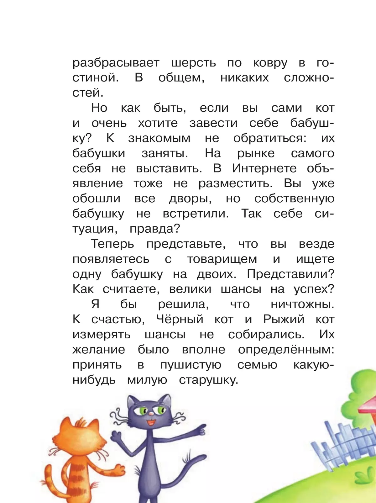 Каждый кот мечтает о бабушке 41