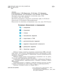 Английский язык. Рабочая тетрадь. 9 класс 19