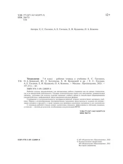 Технология. Рабочая тетрадь. 7 класс. 15