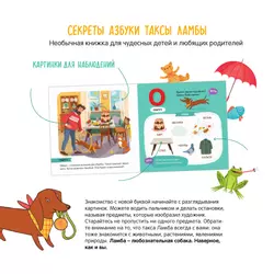 Азбука таксы Ламбы 12