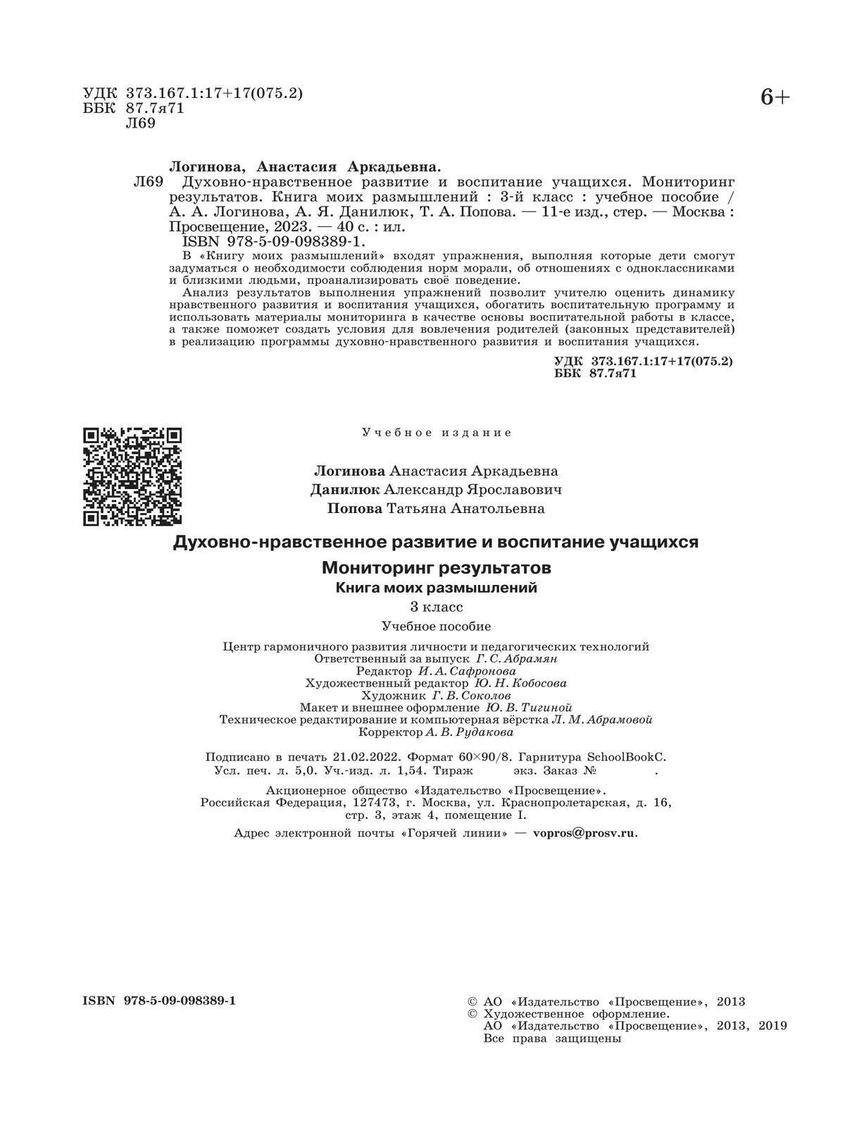 Духовно-нравственное развитие и воспитание учащихся. Мониторинг результатов. Книга моих размышлений. 3 класс 13
