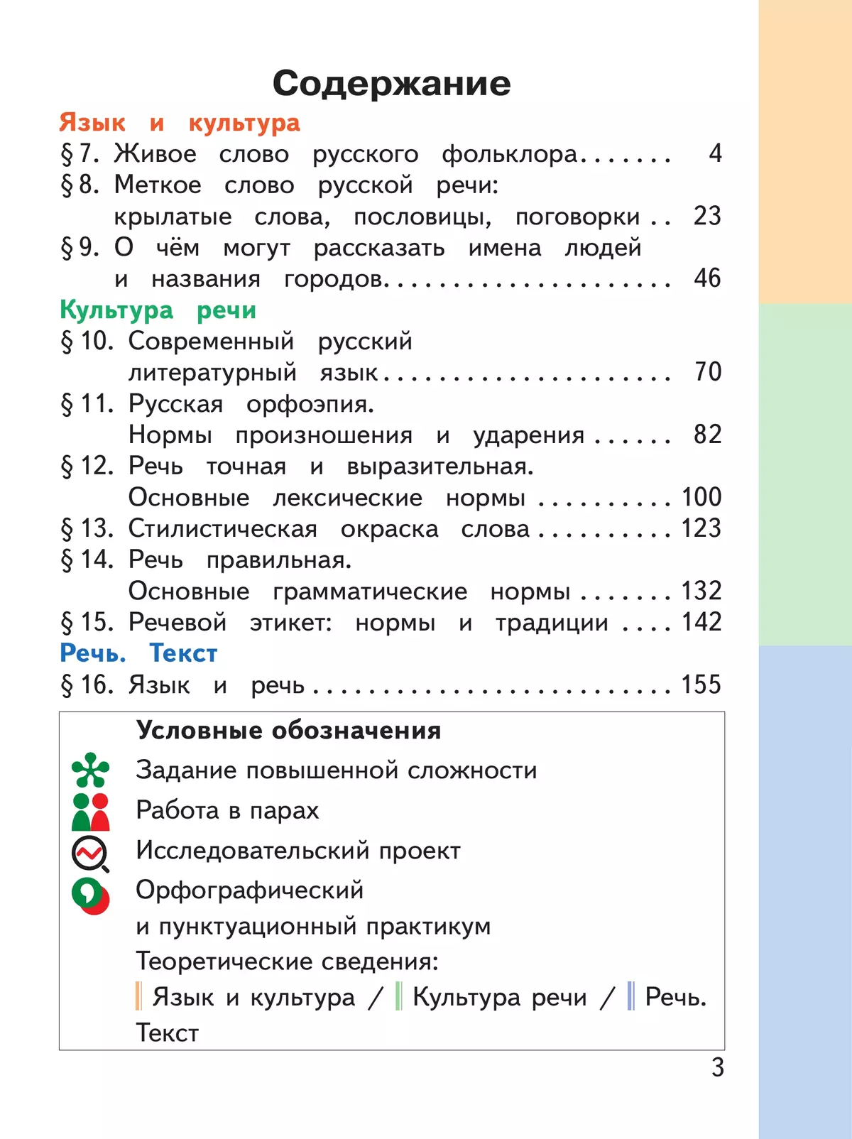 Русский родной язык. 5 класс. Учебное пособие. В 3 ч. Часть 2 (для слабовидящих обучающихся) 6