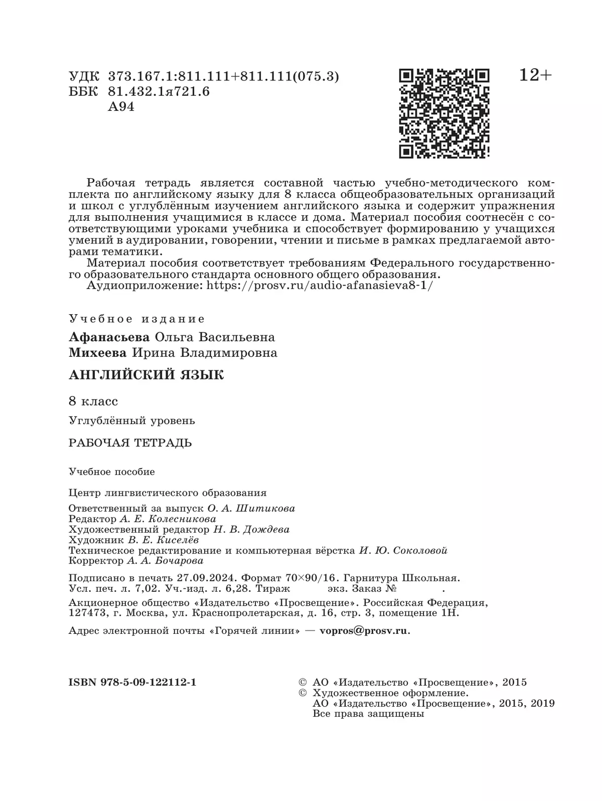 Английский язык. Рабочая тетрадь. 8 класс 16