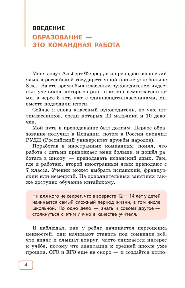 Кабальеро в российской школе: испанский опыт в учебном процессе 32