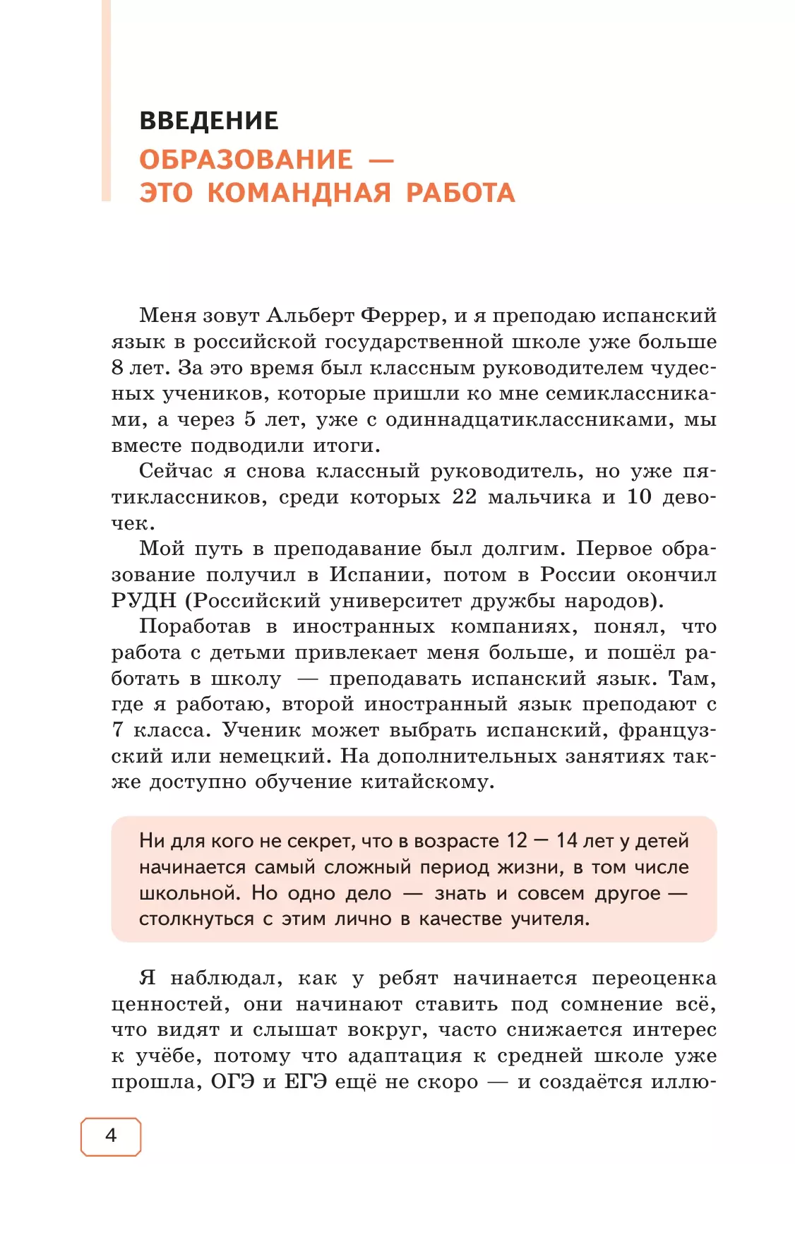 Кабальеро в российской школе: испанский опыт в учебном процессе 32 Кабальеро в российской школе: испанский опыт в учебном процессе 32