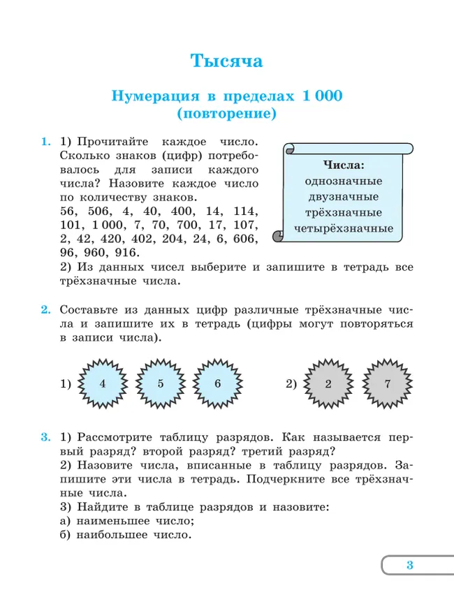 Математика. 6 класс. Учебник (для обучающихся с интеллектуальными нарушениями) 45 Математика. 6 класс. Учебник (для обучающихся с интеллектуальными нарушениями) 45