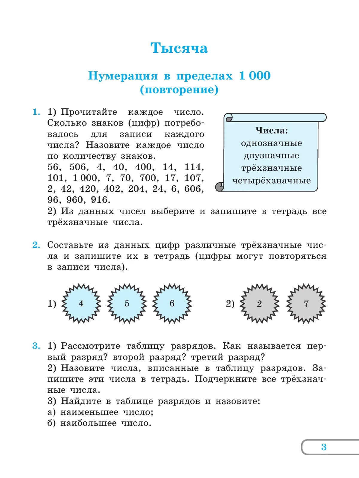Математика. 6 класс. Учебник (для обучающихся с интеллектуальными нарушениями) 44 Математика. 6 класс. Учебник (для обучающихся с интеллектуальными нарушениями) 44