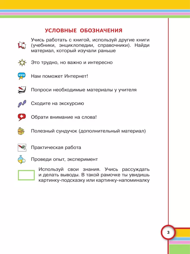Окружающий мир. 5 класс. Учебное пособие. В 2 частях. Часть 1 (для глухих и слабослышащих обучающихся) 28 Окружающий мир. 5 класс. Учебное пособие. В 2 частях. Часть 1 (для глухих и слабослышащих обучающихся) 28