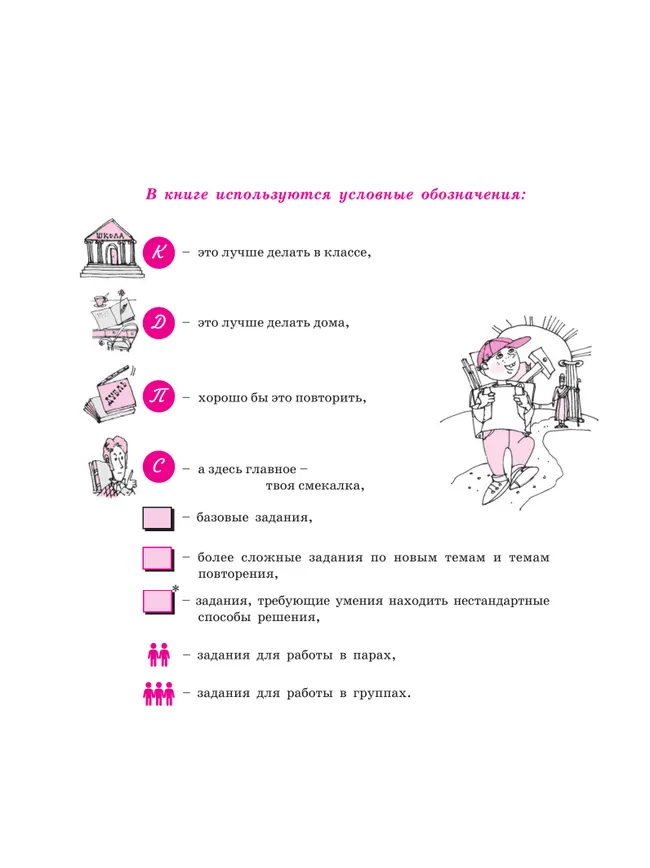 Математика. 5 класс. Углубленный уровень. Учебник. В 2 ч. Часть 2 6