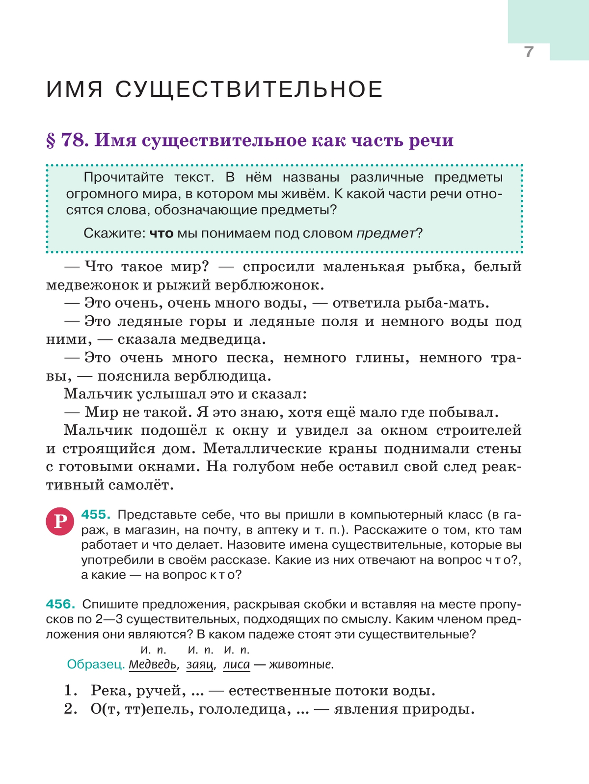 Русский язык. 5 класс. Учебник. В 2-х ч. Ч. 2 10