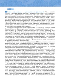 История. Всеобщая история. История Нового времени. XIX — начало XX в. 9 класс 22