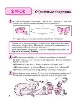 Математика. 2 класс. Учебное пособие - тетрадь.  В 3 частях. Часть 2 22