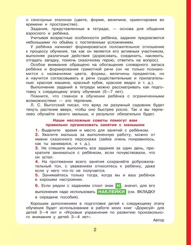 Цвет, форма, величина. Рабочая тетрадь для детей 3-5 лет ( с наклейками) 5 Цвет, форма, величина. Рабочая тетрадь для детей 3-5 лет ( с наклейками) 5