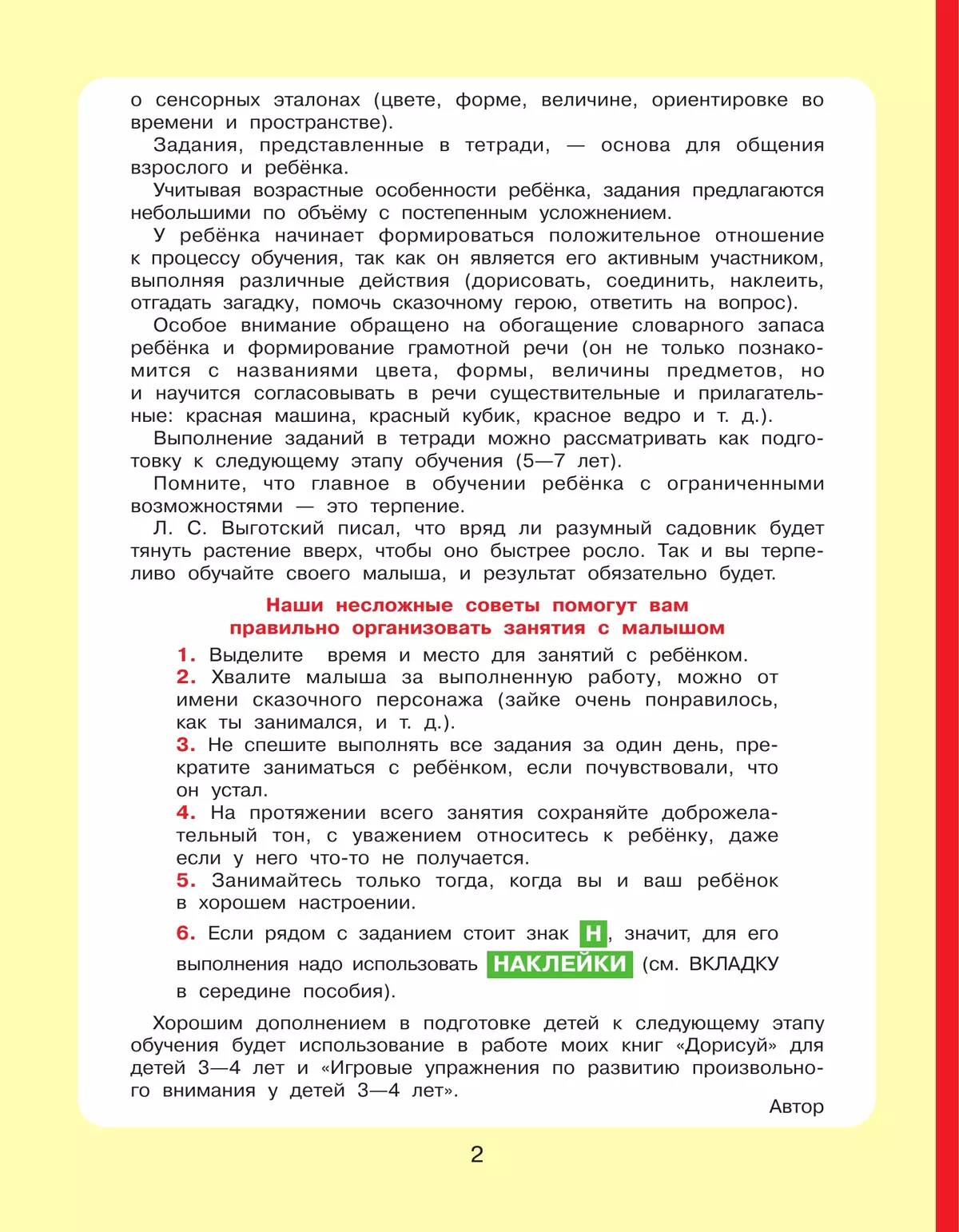 Цвет, форма, величина. Рабочая тетрадь для детей 3-5 лет ( с наклейками) 5