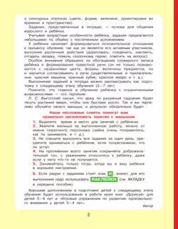 Цвет, форма, величина. Рабочая тетрадь для детей 3-5 лет ( с наклейками) 5