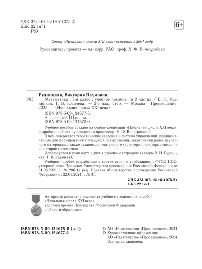 Математика. 3 класс. Учебное пособие. Часть 1 37