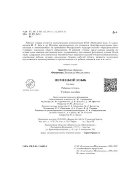 Немецкий язык. Рабочая тетрадь. 6 класс 16